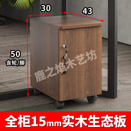 实木生态板办公柜桌下矮柜活动柜
