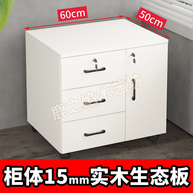 60宽活动柜带抽屉文件柜实木生态板移动柜矮柜带锁储物柜打印机柜