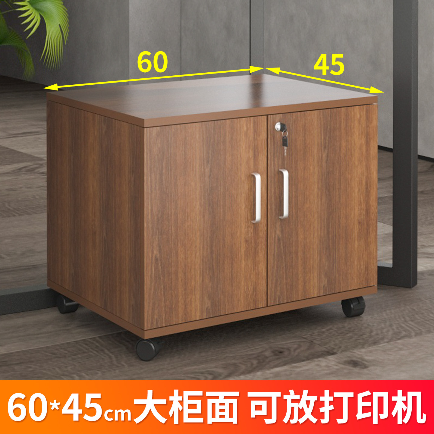 带锁移动文件柜打印机底座柜矮柜