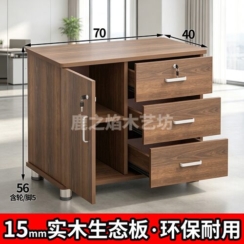 实木生态板带锁储物移动文件柜