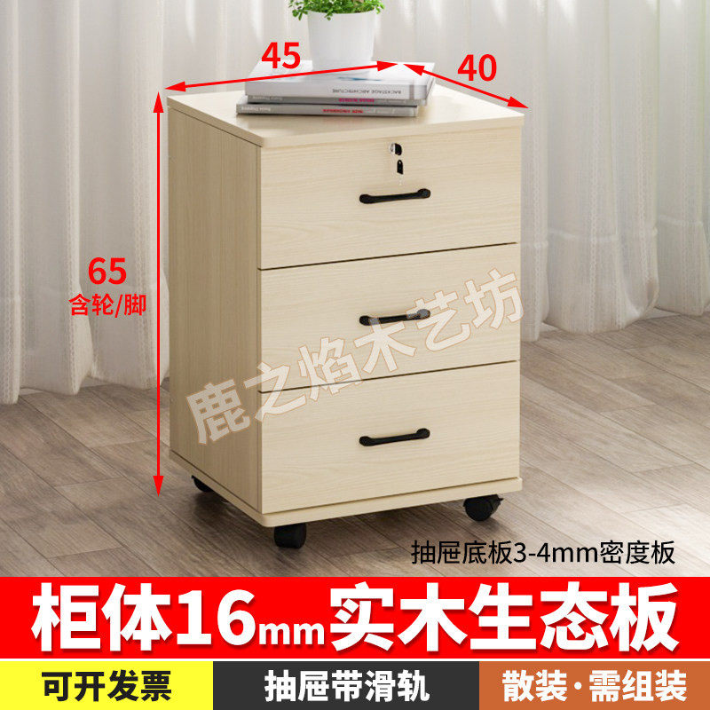 可移动文件柜收纳储物实木生态板
