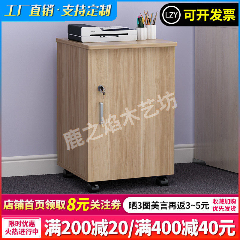 移动桌下矮柜a4文件资料柜带锁办公柜单开门活动柜加高打印机柜子