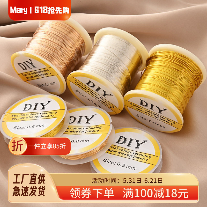 厂供保色发簪首饰造型线饰品串珠手链珍珠绕线手工diy美甲铜丝线