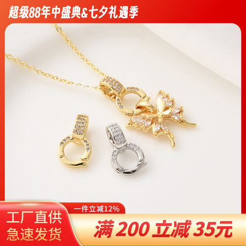 铜镀18K金镶锆石双环万能连接扣