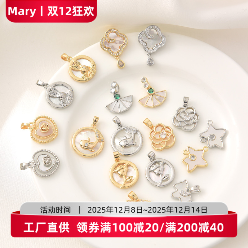 18K包金微镶锆石白贝桃心祥云吊坠挂件手工diy项链白金色木马吊饰