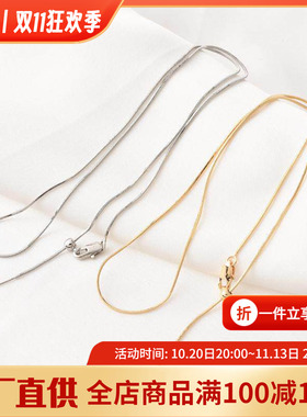 14K包金保色蛇骨项链材料