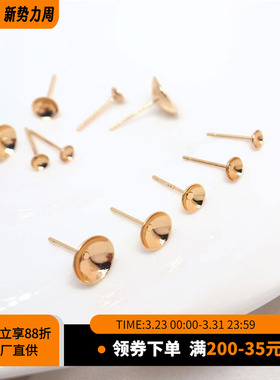 14K包金保色不出针碗针手工diy耳饰小配件银针粘珍珠半杯空托耳钉