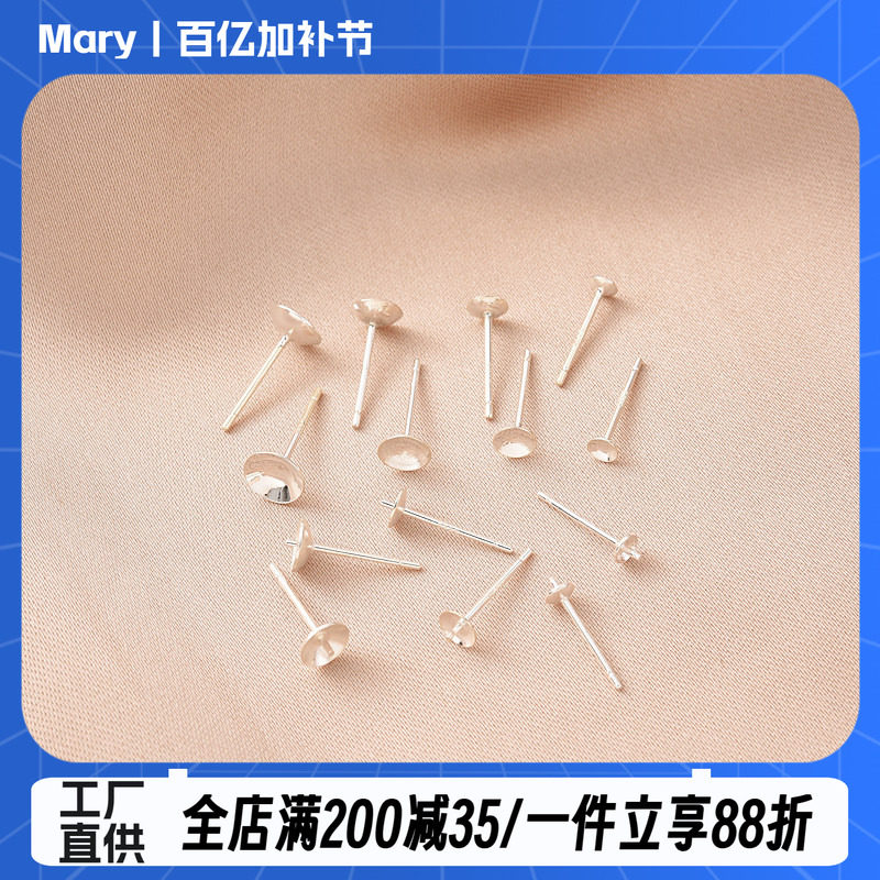 S925纯银珍珠空托耳针手作diy饰品首饰配件材料珠托盘不出针碗针