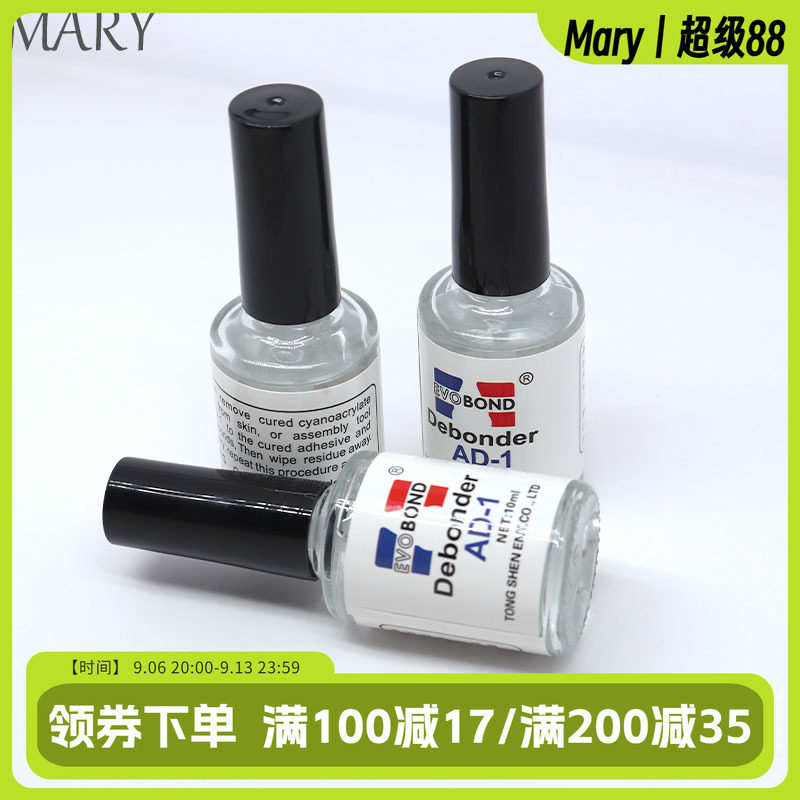 DIY珍珠配件高效解胶剂快干胶水除胶溶胶清洗剂饰品分离清除材料图片
