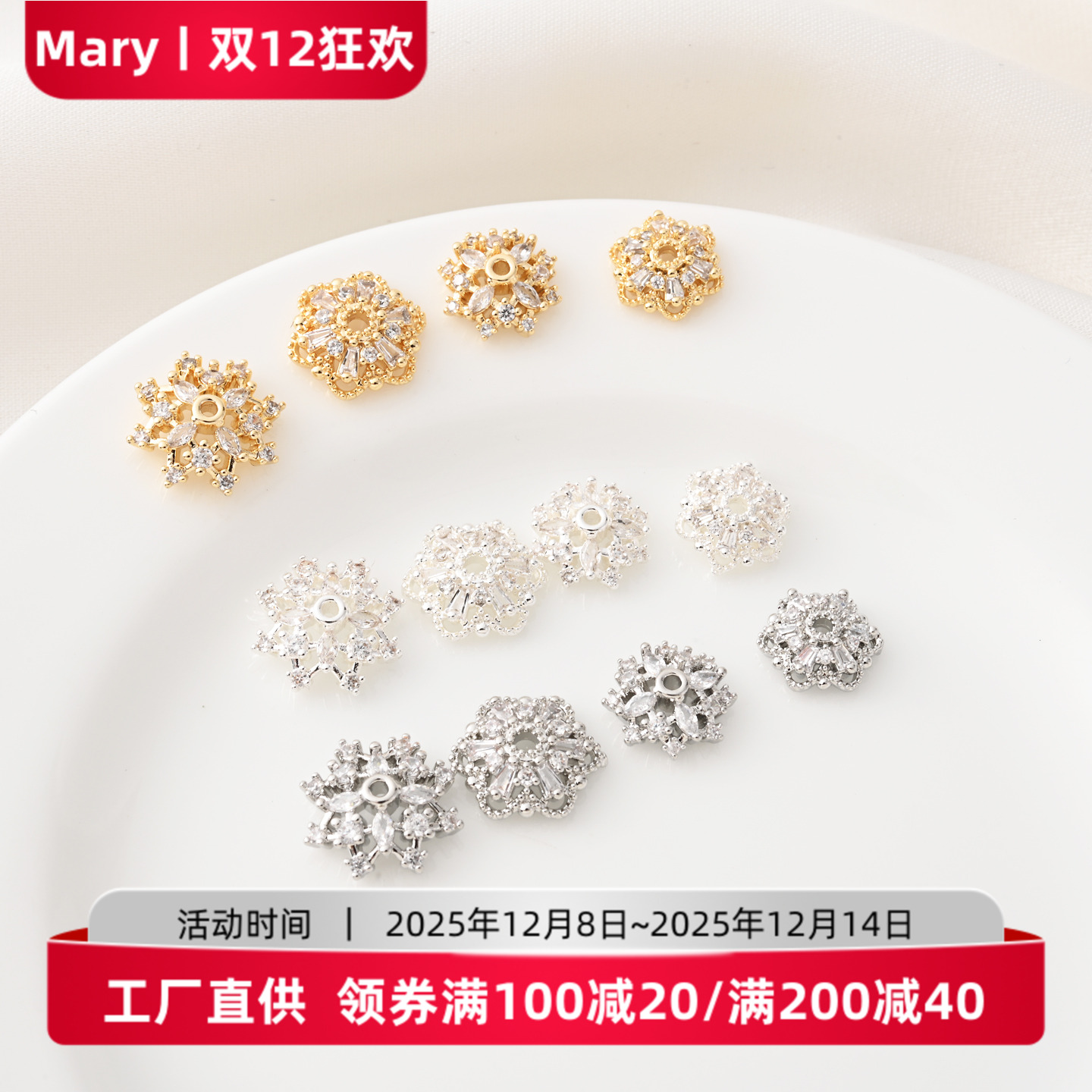 14K包金镶锆镂空花托珠托隔珠