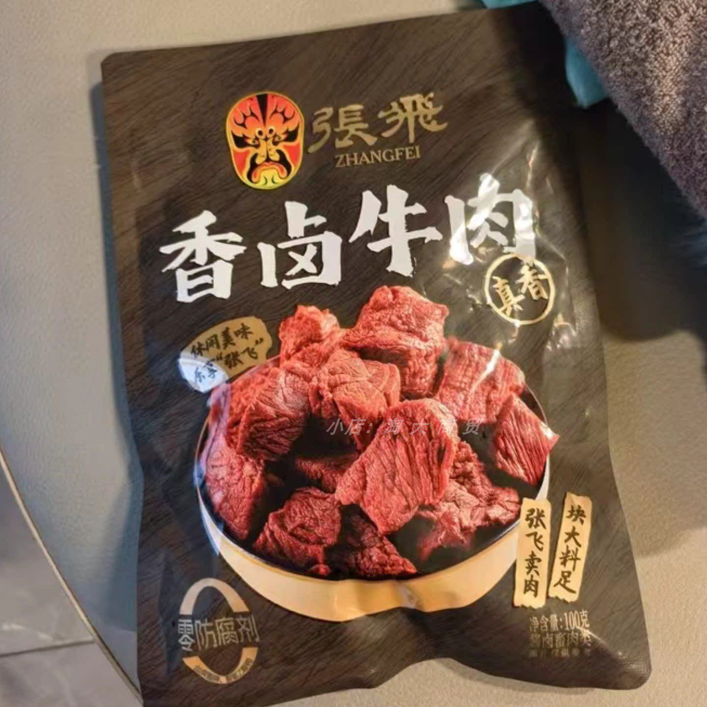 张飞香卤牛肉开袋即食小包装零食
