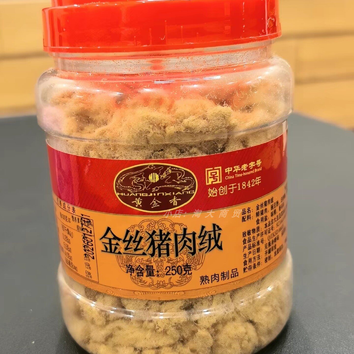 黄金香金丝猪肉绒250g罐装熟肉