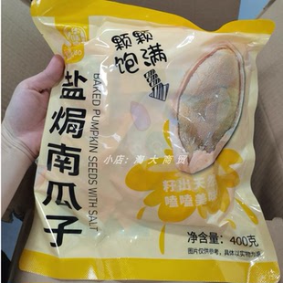 华味亨盐焗味南瓜子炒货瓜籽休闲零食小吃露营聚会便携好吃食品