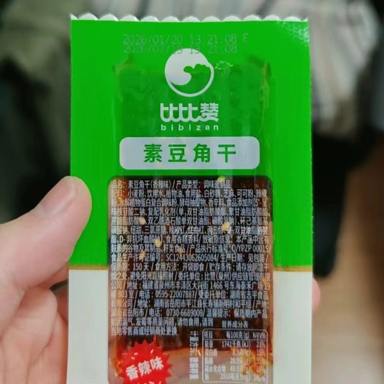 比比赞素豆角干香辣味休闲零食