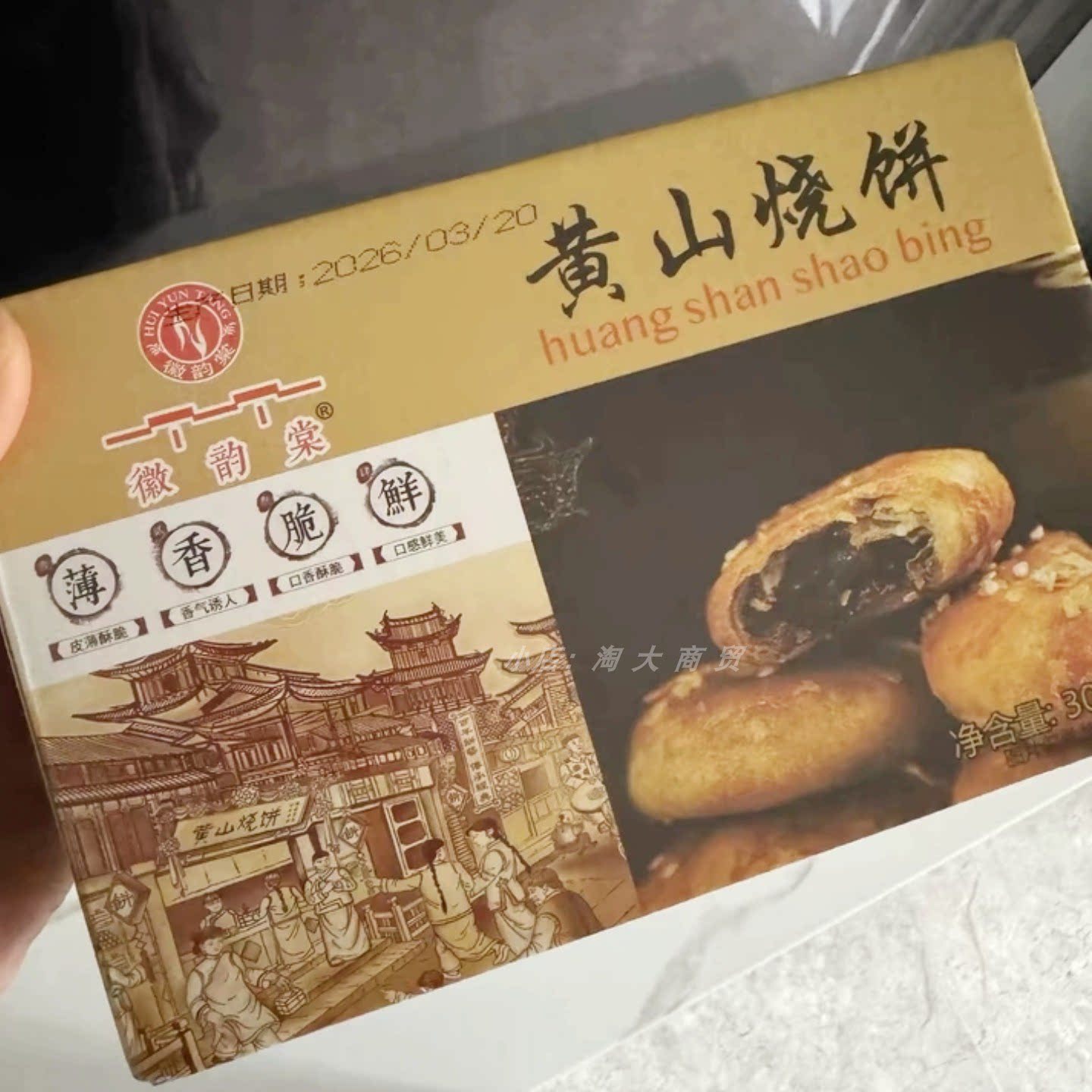 徽韵棠黄山烧饼300g酥薄独立装