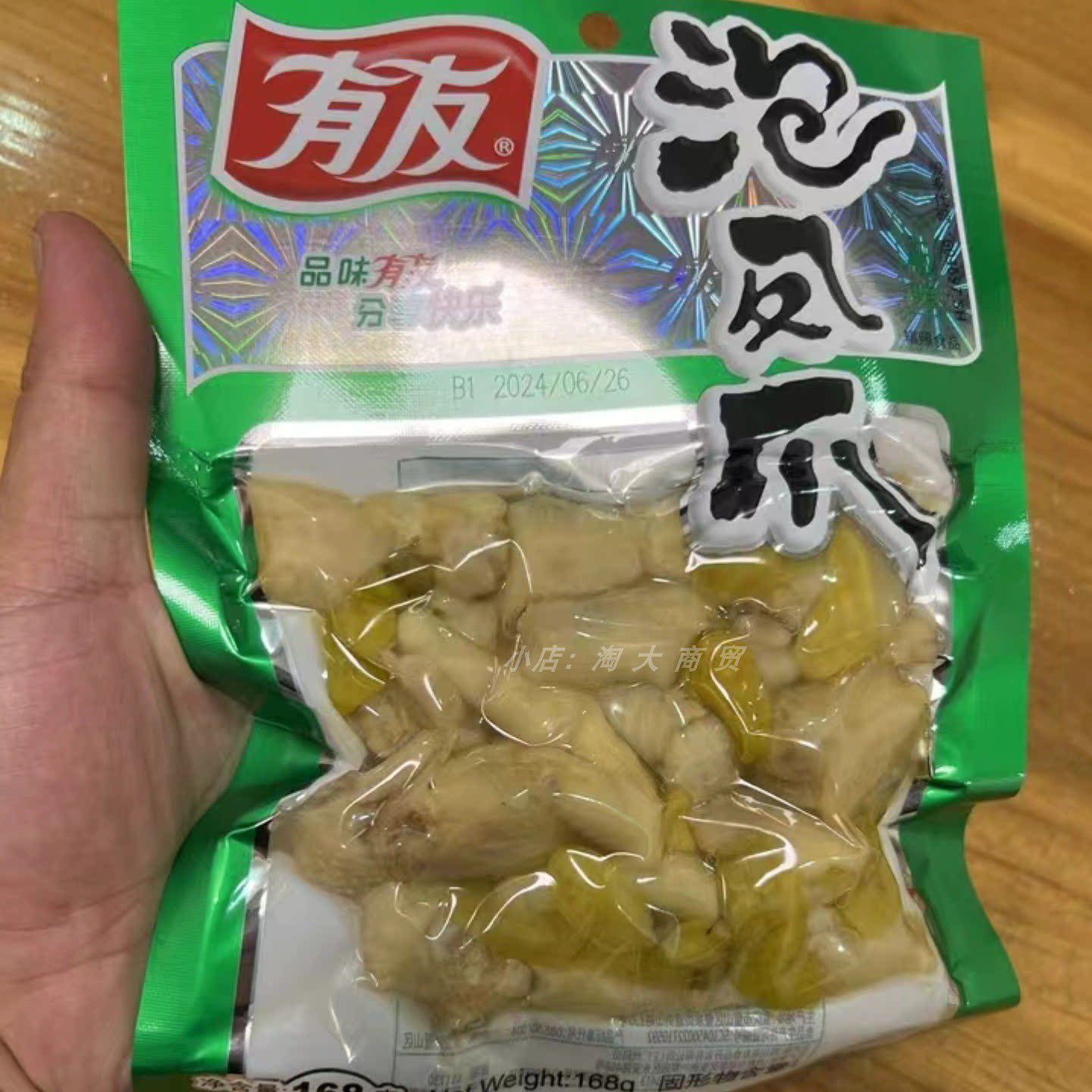 有友山椒味泡凤爪开袋即食零食