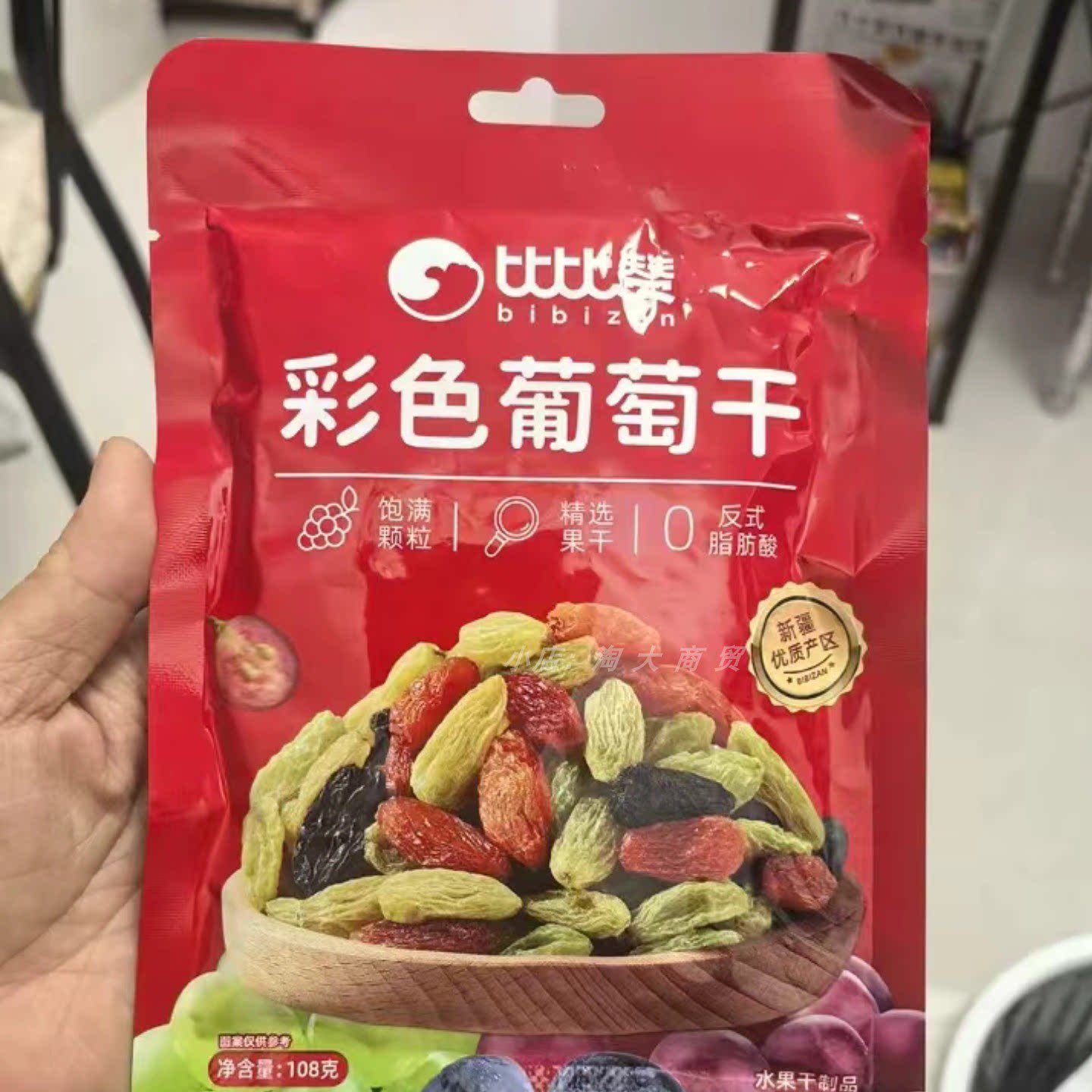 比比赞彩色葡萄干酸甜休闲零食