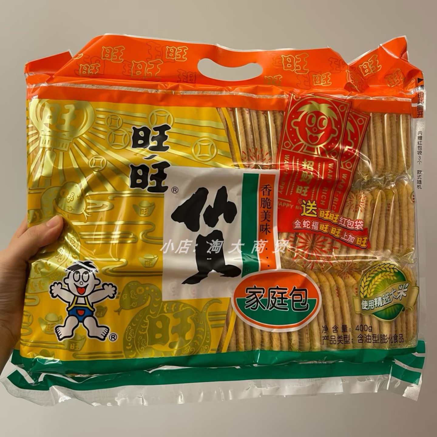 旺旺仙贝饼干小吃年货休闲零食