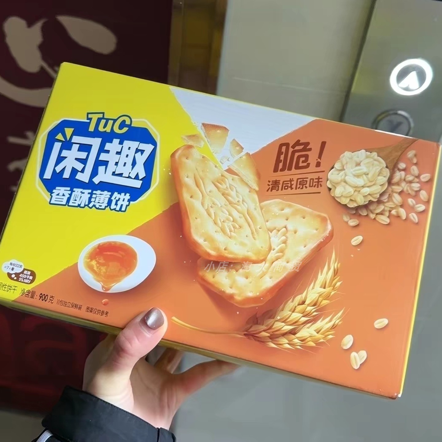 闲趣香酥薄饼清咸原味薄脆饼干900g整箱居家追剧休闲小吃解馋零食