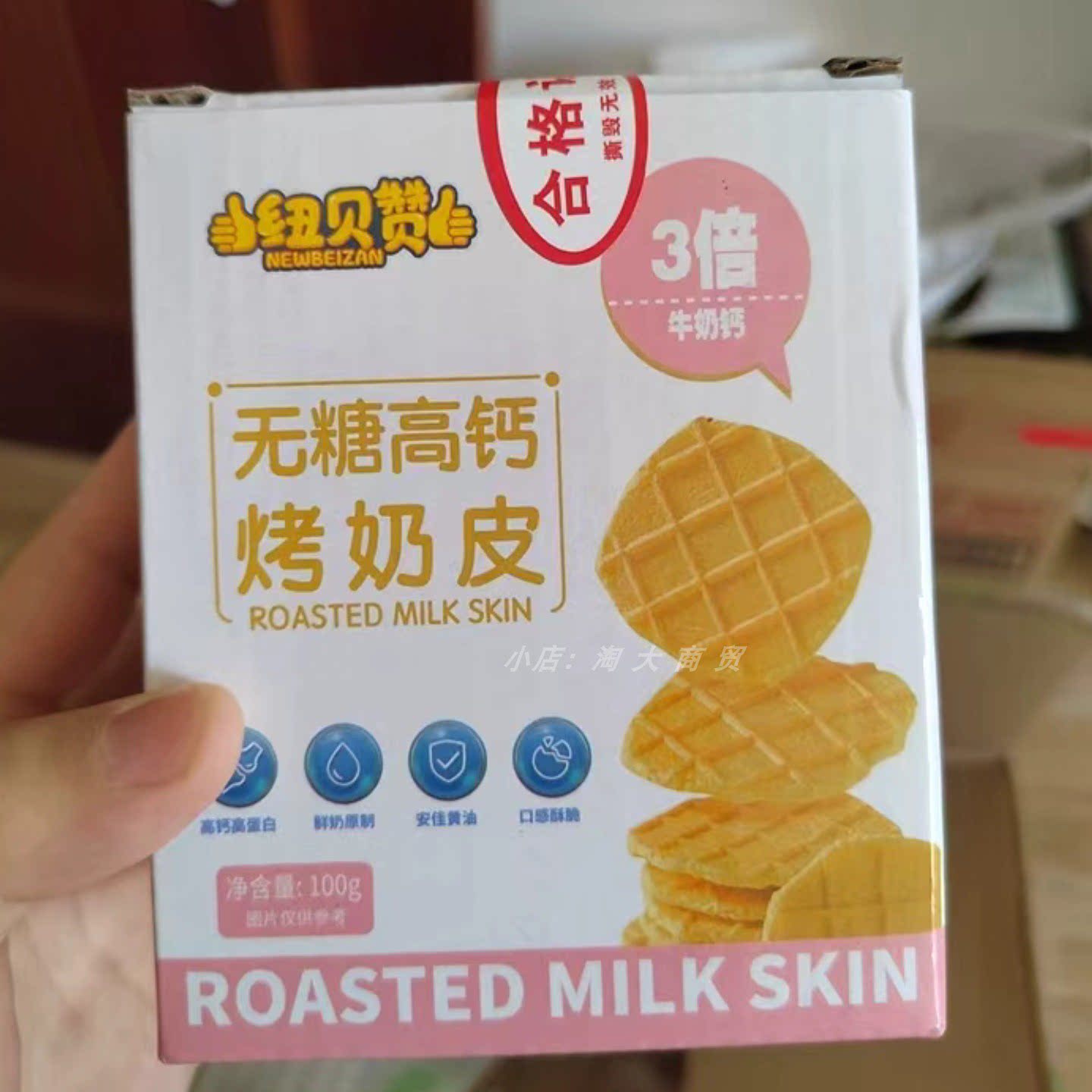 无糖高钙鲜烤奶皮独立小包装零食