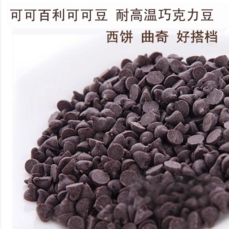 法国可可百利黑巧克力豆耐高温