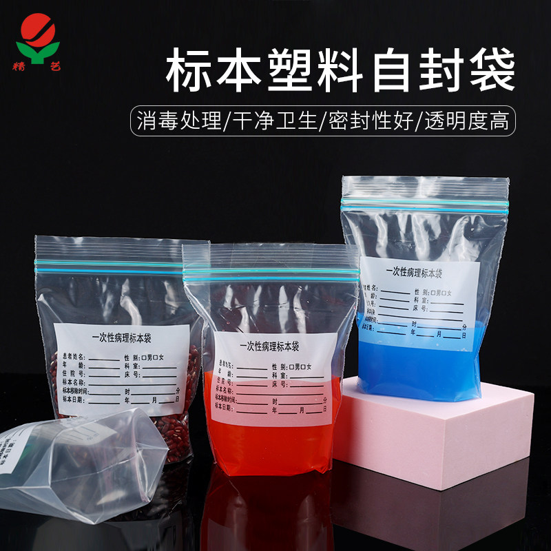 PE直立式密封袋手术样本袋病理标本切片自封袋可写组织取样封口袋 - 实物图