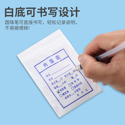 内服药袋可书写西药袋小号便携密封胶囊分装一次性pe塑料自封口袋
