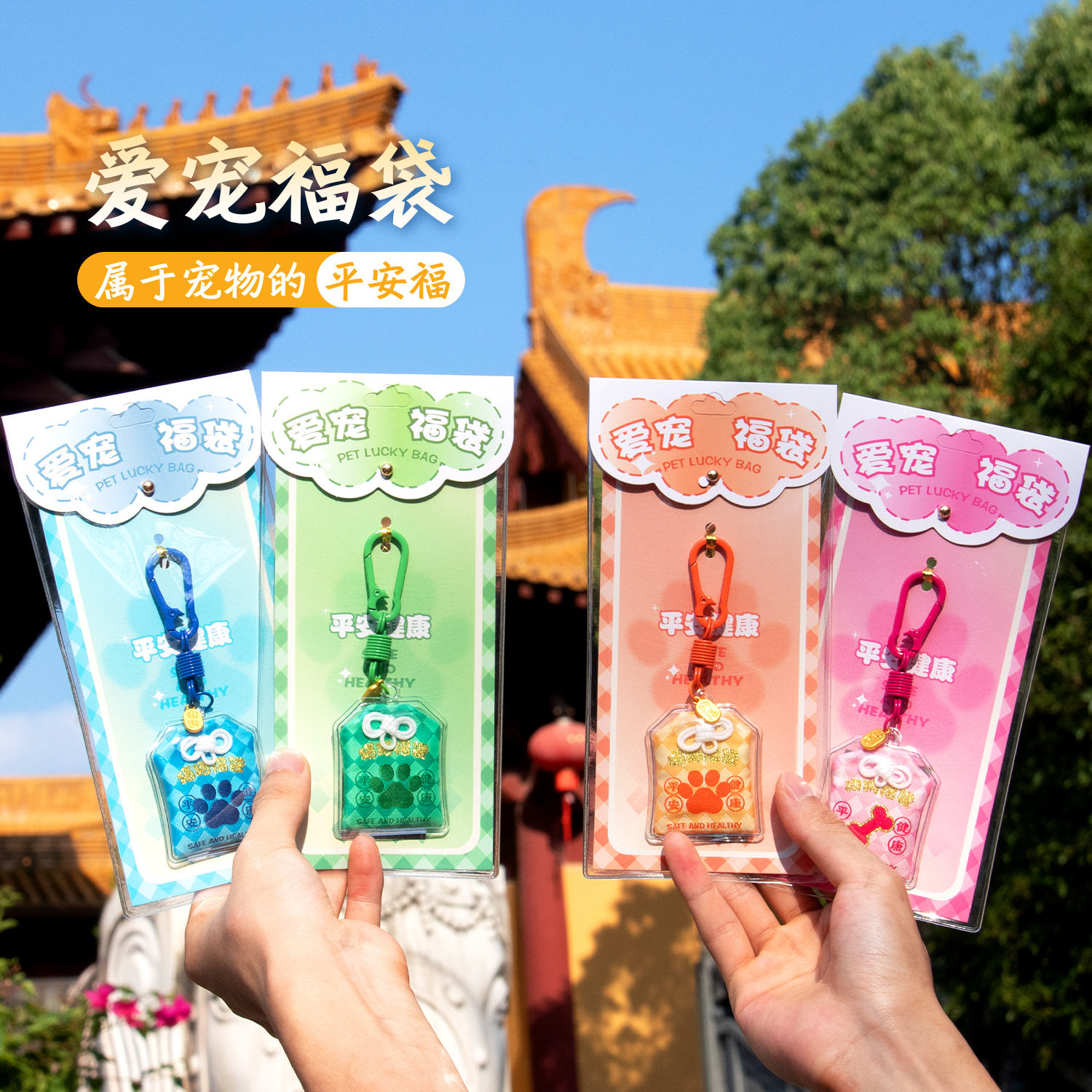 新年祈福狗狗御守健康平安猫狗福袋挂件护身符宠物香囊猫狗大吉包,居家日用,香包/香囊,淘宝优惠券,粉丝福利购,淘宝优惠卷