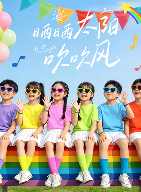 儿童糖果色短袖彩色t恤幼儿园小学生活动班服夏季多巴胺亲子套装