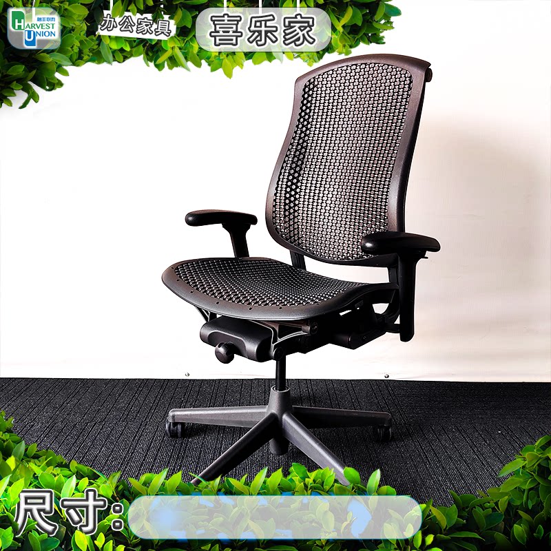 HermanMiller椅赫曼米勒celle椅人体工学椅家用椅办公电脑椅网椅
