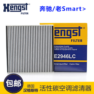奔驰 SMART Fortwo451进口Hengst汉格斯特空调滤芯格滤清器E1002L