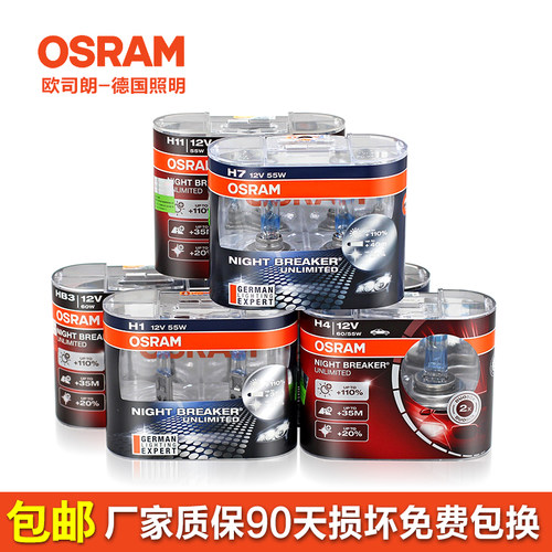 夜行者远光灯近光灯欧司朗