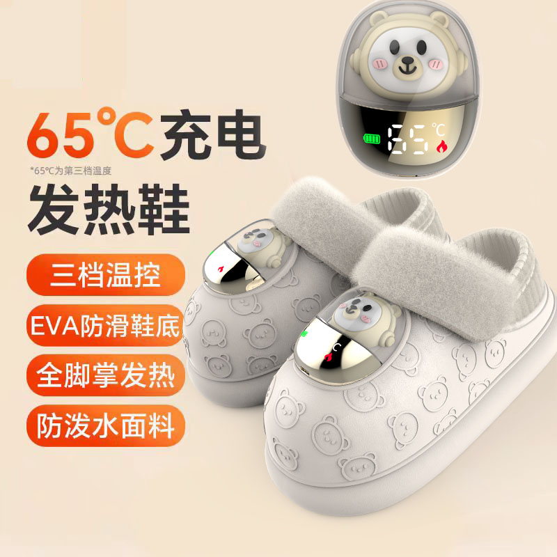 冬季充電發熱鞋居家可拆卸