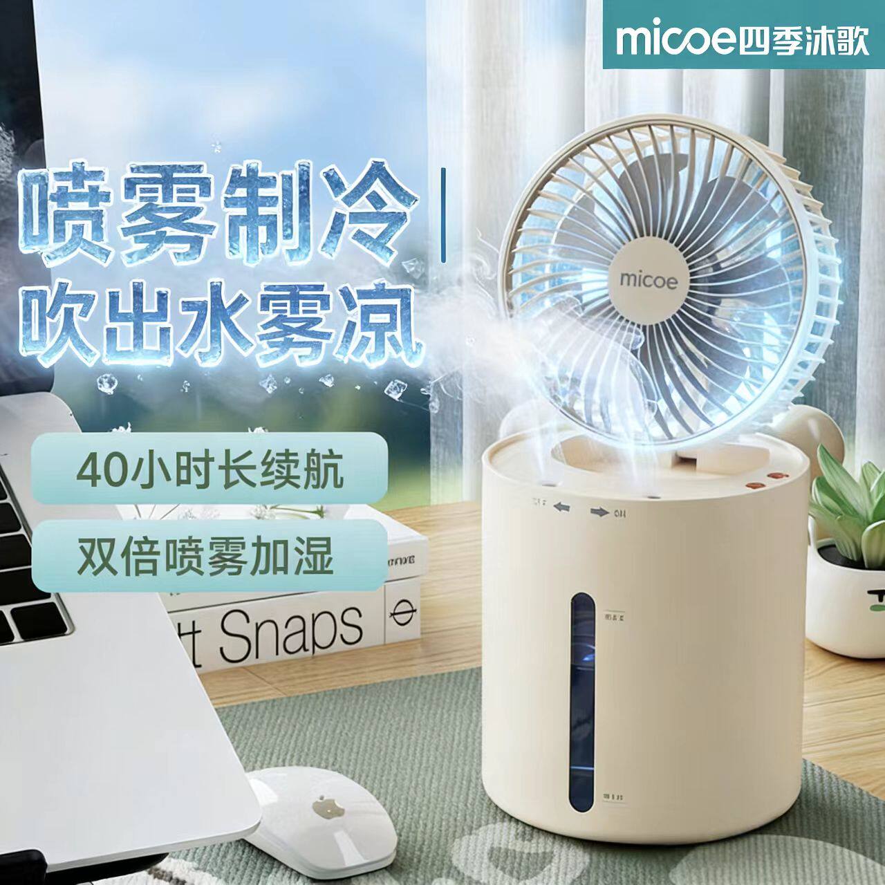 桌面小风扇喷雾二合一办公桌台面制冷小空调加水喷雾小型迷你充电
