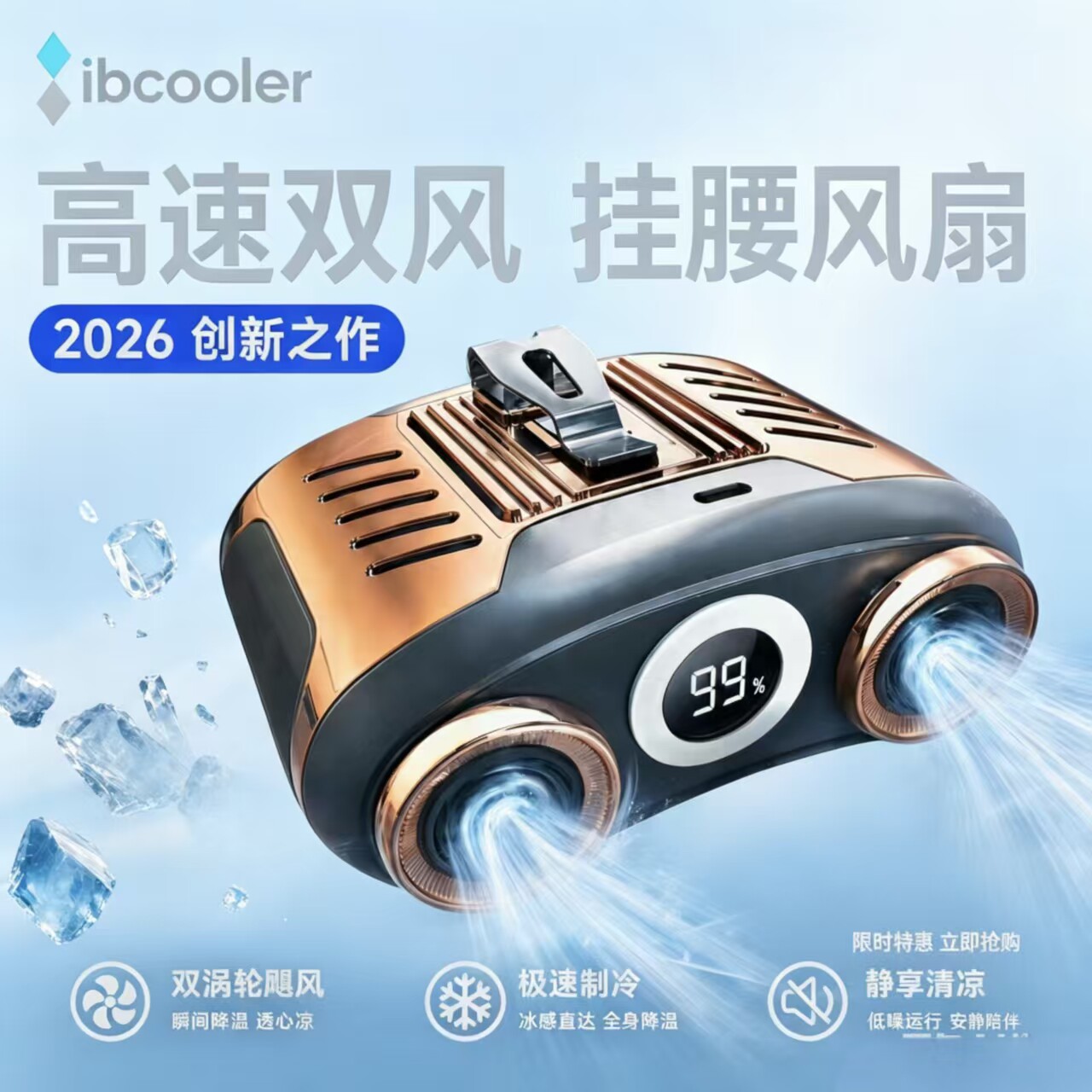 户外随身工地挂腰风扇制冷超大风力超长续航降温神器便携2026强力
