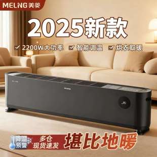 美菱新型取暖器2025新款全屋供暖电暖气无声无光静音婴专用冬卧室