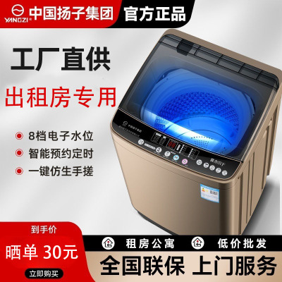 扬子全自动租房用小型