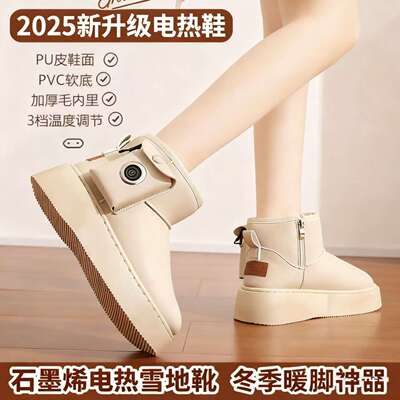 冬季新款电暖鞋充电可行走