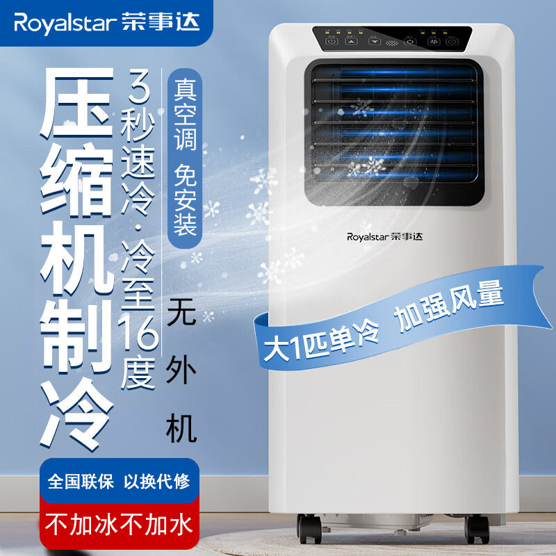 不加水不加冰可移动小空调扇制冷用电无外机室内卧室1.5匹一体荣