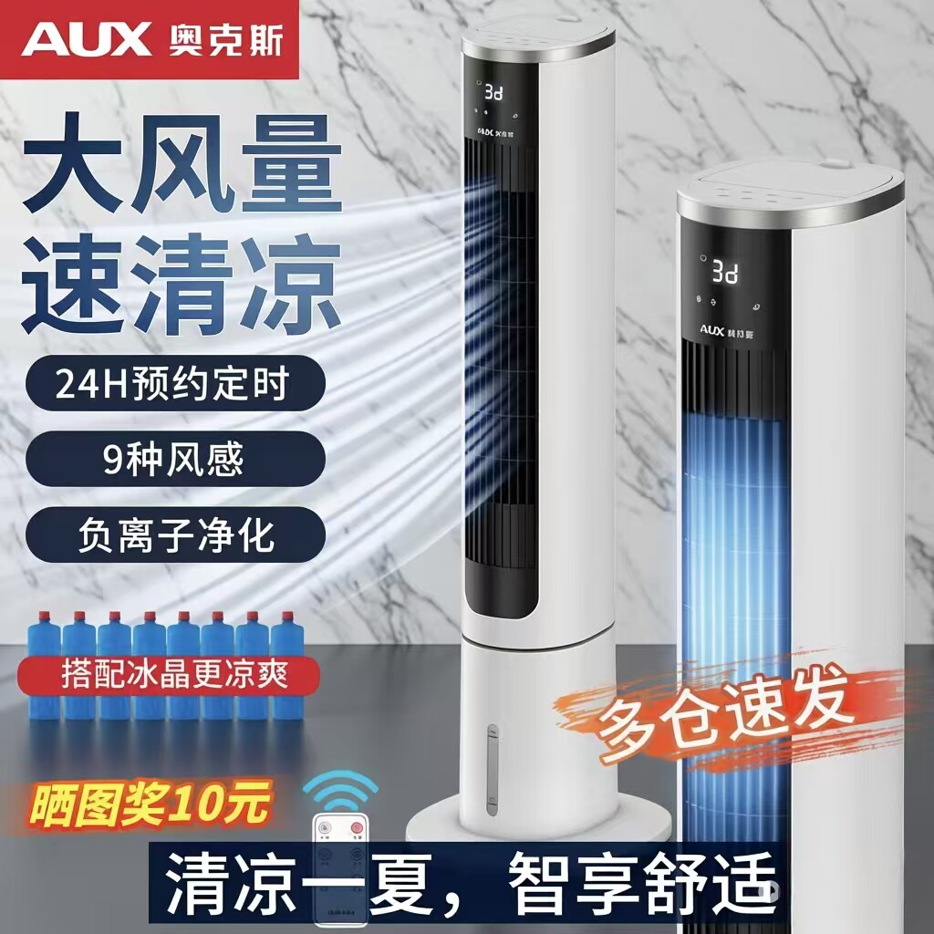 奥克斯加冰块空调扇客厅无叶扇风扇制冷家用式电风扇婴智能节能立