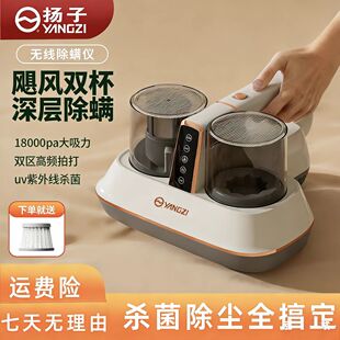 扬子除螨仪床上家用2026新款床用吸尘器二合一无线小型宿舍紫外线
