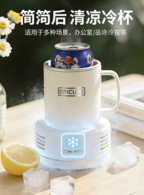 快速制冷杯极速制冷制热迷你小型制冷杯垫宿舍办公室冰镇桌面便携