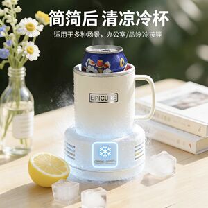 快速制冷杯极速制冷制热迷你小型制冷杯垫宿舍办公室冰镇桌面便携