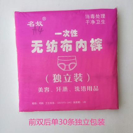 一次性纸内裤美容院汗蒸桑拿洗浴产后旅行女男成人专用加厚三角裤