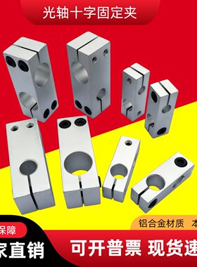 光轴十字固定夹双孔垂直连接锁紧支架同径异径交叉支撑座DIY配件