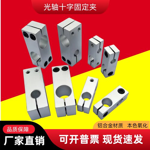 双孔十字夹光轴支撑座固定连接件