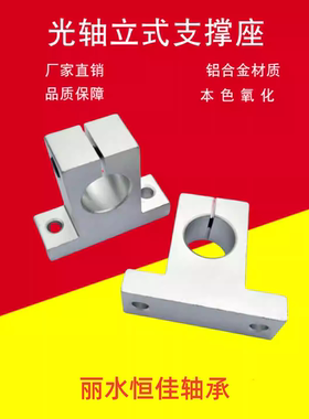 光杆立式轴支架SHA直线轴承光轴固定座铝合金支撑座SK8-102540 60