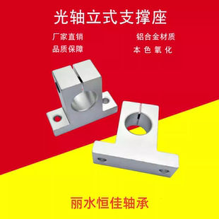 102540 轴支架SHA直线轴承光轴固定座铝合金支撑座SK8 光杆立式