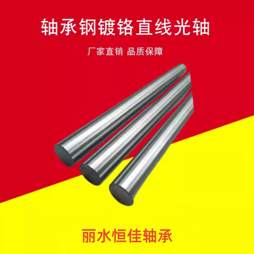 镀铬棒活塞杆耐磨轴承钢直线光轴