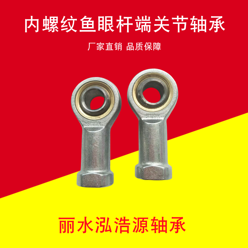 关节轴承内螺纹鱼眼杆端
